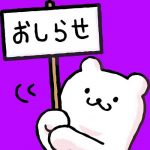 只今記事の準備中